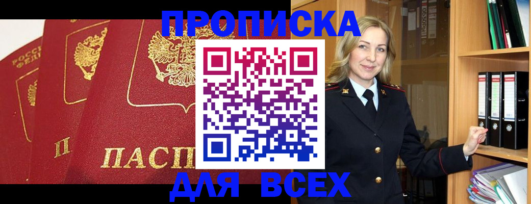 временная регистрация законно в Курске