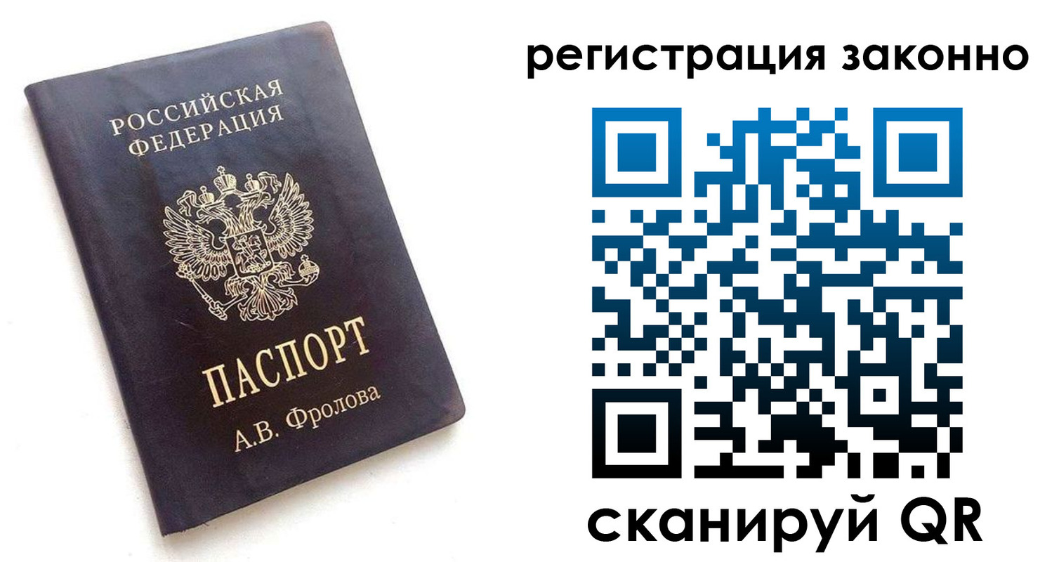 прописка от собственника в Курске
