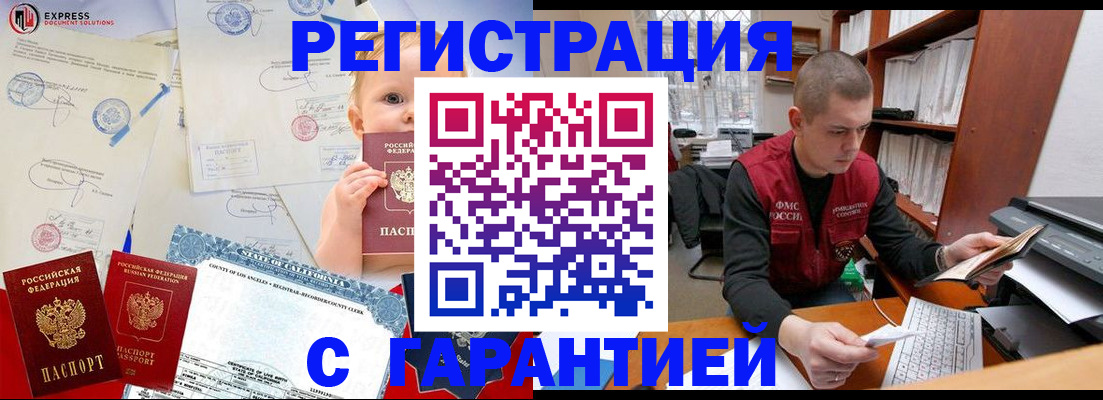 купить прописку в Курске