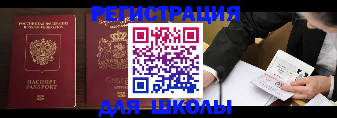 прописка иностранных граждан в Курске