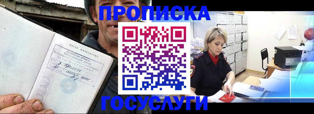 прописка ребенка в Курске